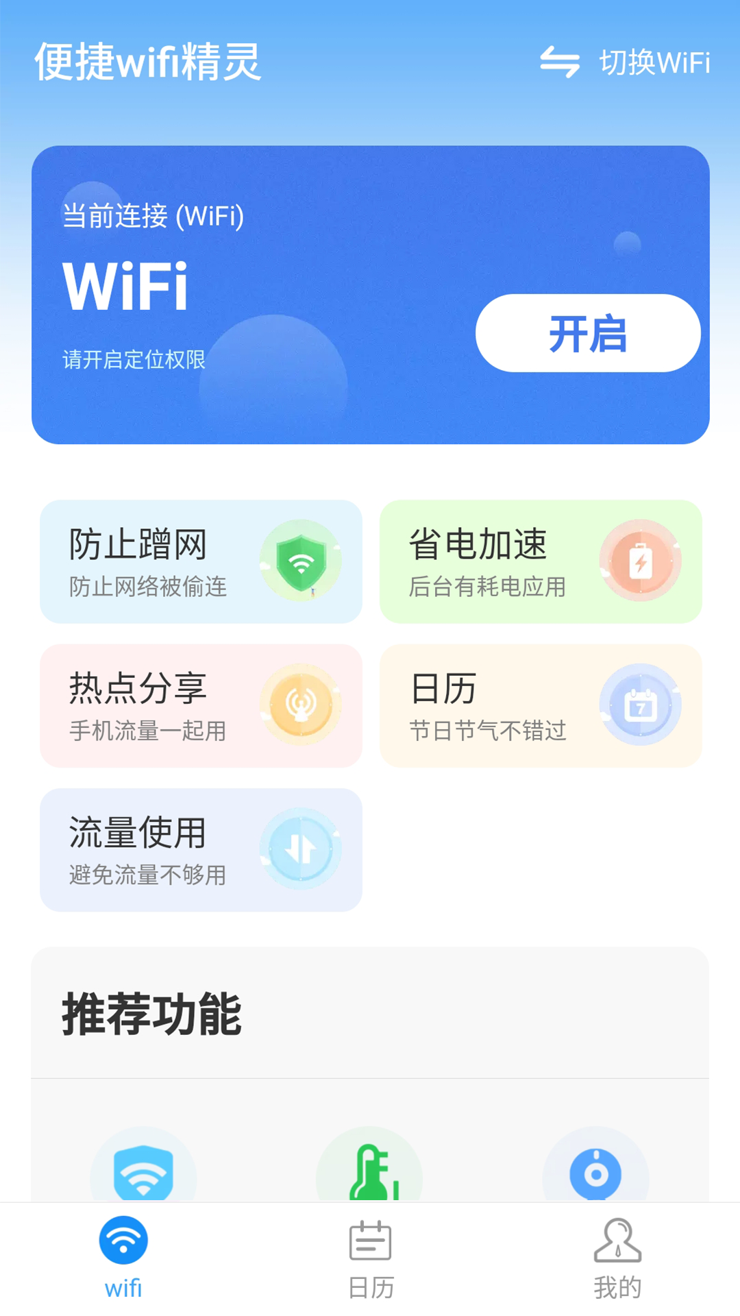 便捷wifi精灵app图片1