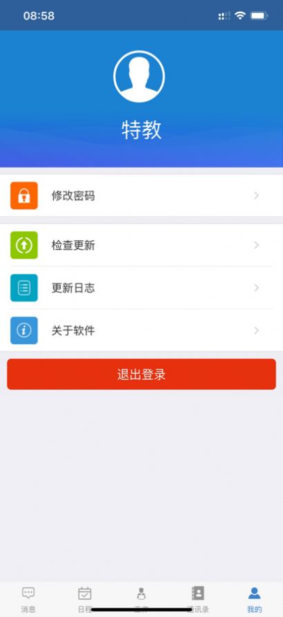 智慧特教学习教育APP手机版图3