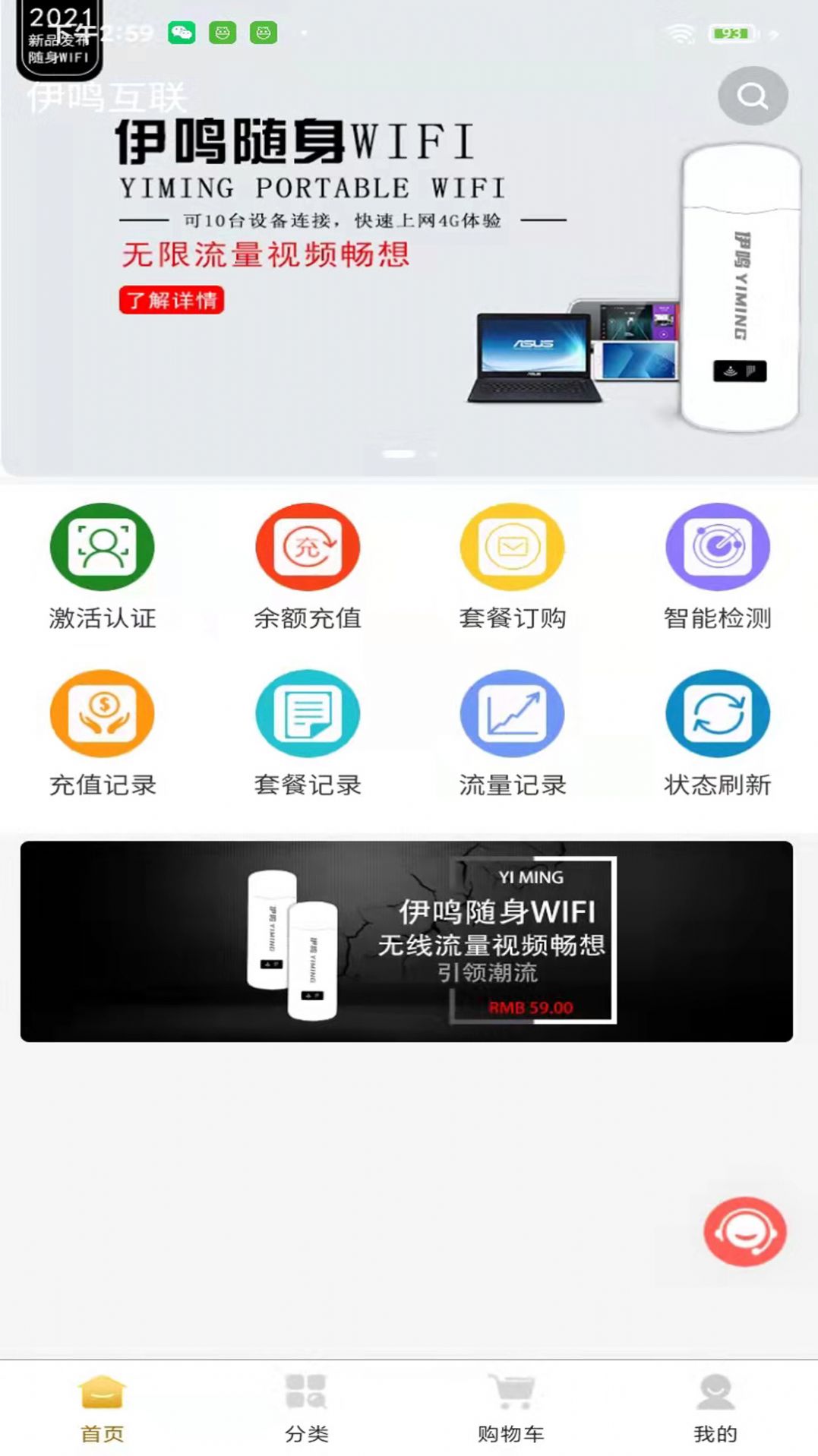 伊鸣互联流量管理app手机版图1