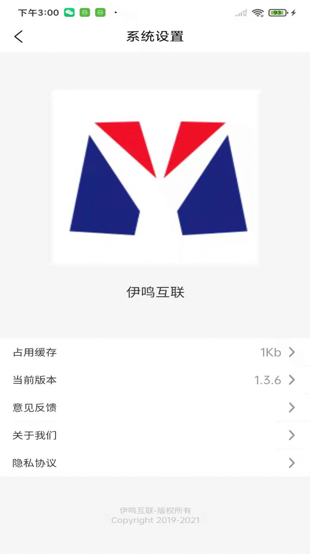 伊鸣互联流量管理app手机版图2