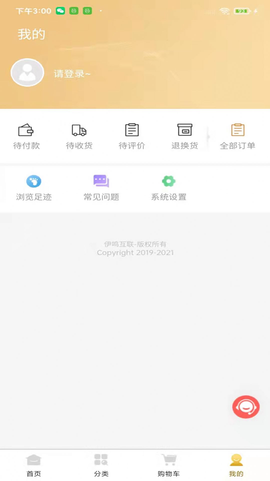 伊鸣互联流量管理app手机版图3