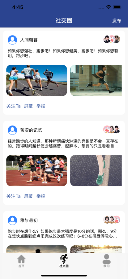 缘来跑步健身互动APP手机版图3