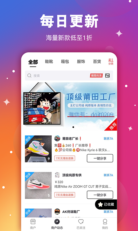 莆田鞋助手找货app手机版图2