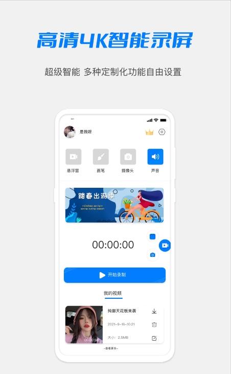 1919视频录屏app官方版图2