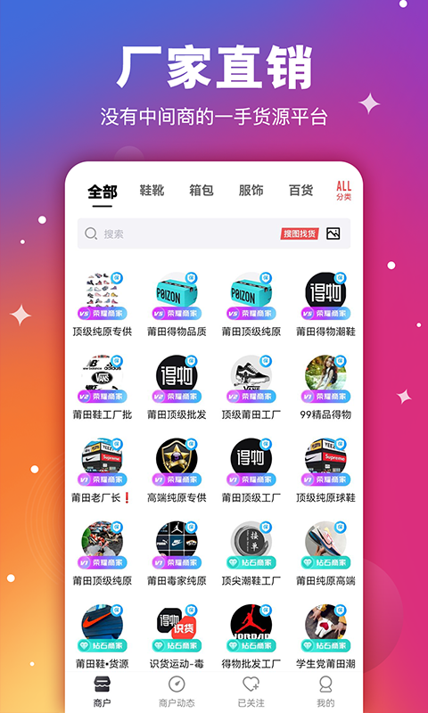 莆田鞋助手找货app手机版图1