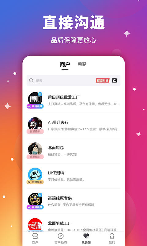 莆田鞋助手找货app手机版图3