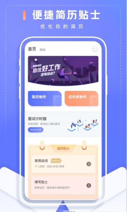 简历制作君app官方版图1