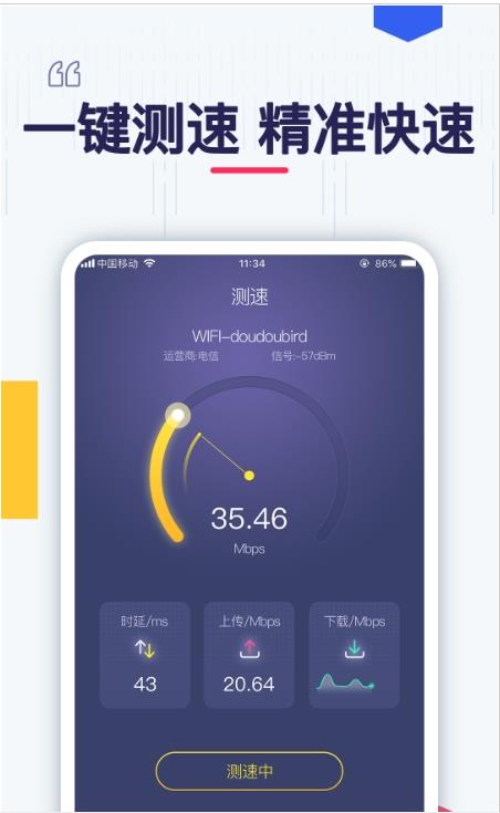 极速测网速app图片1