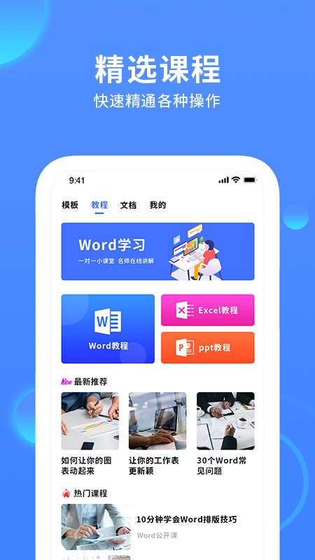 手机word文档编辑app官方版图1