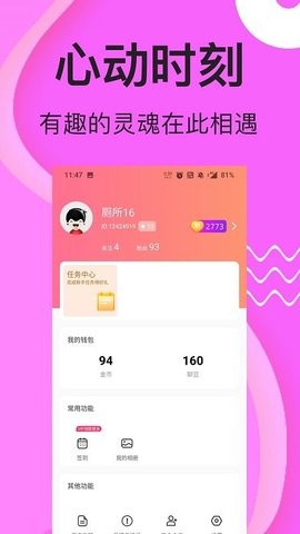 成恋约会交友app官方版图3