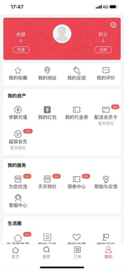麟成外卖APP图2