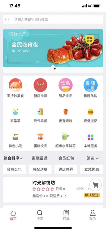 麟成外卖APP图1