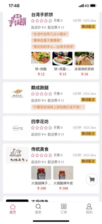 麟成外卖APP图3