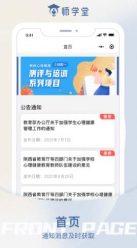 师学堂教师培训平台app官网版图1