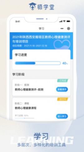 师学堂教师培训平台app官网版图3