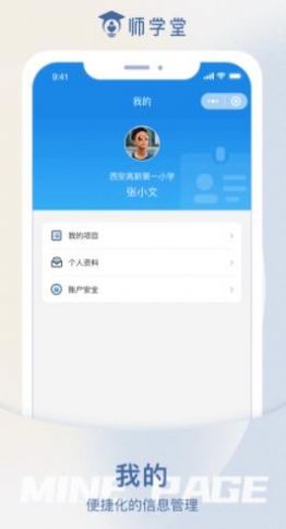 师学堂教师培训平台app图片1