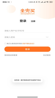 全兜买购物app官方版图1