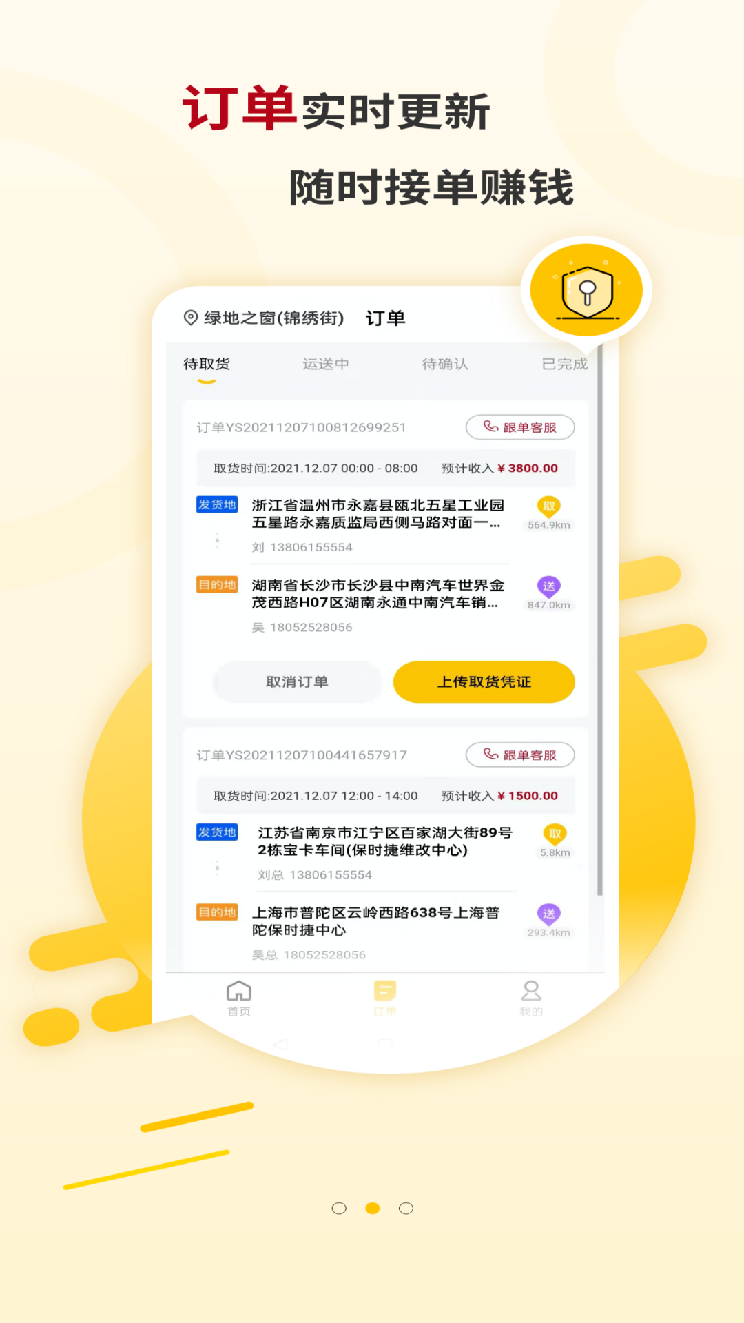 运车蚁司机端app官方版图1