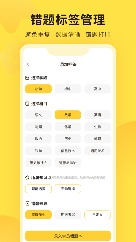 错题教练线上教学app官方版图3