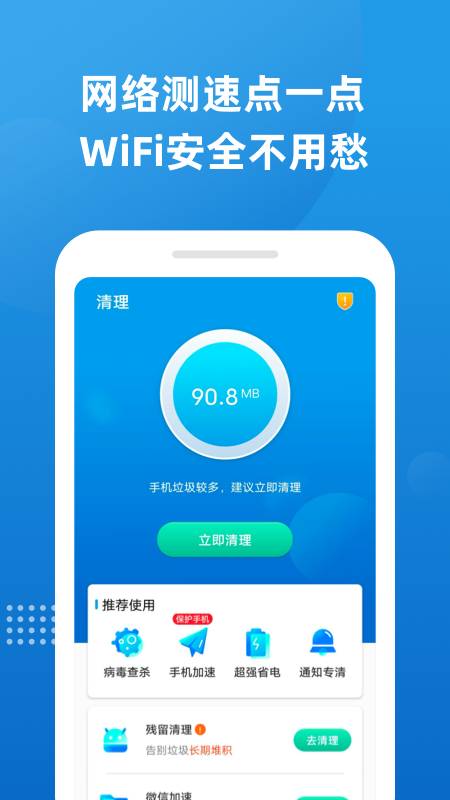 魔力清理手机垃圾app官方版图1