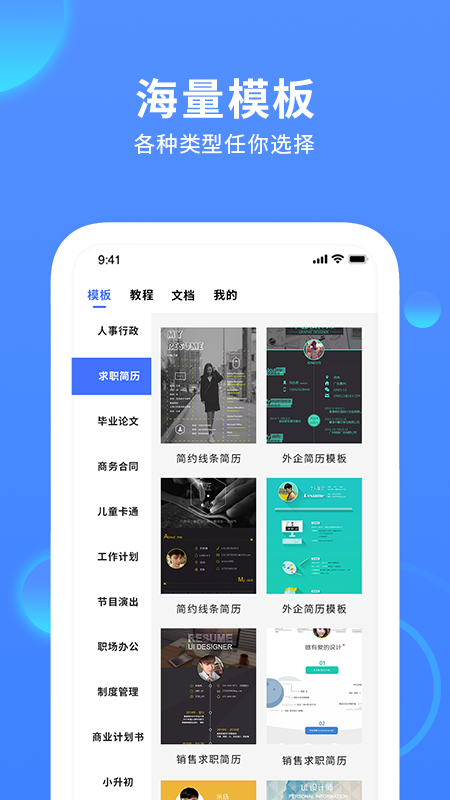 手机word文档编辑app官方版图3