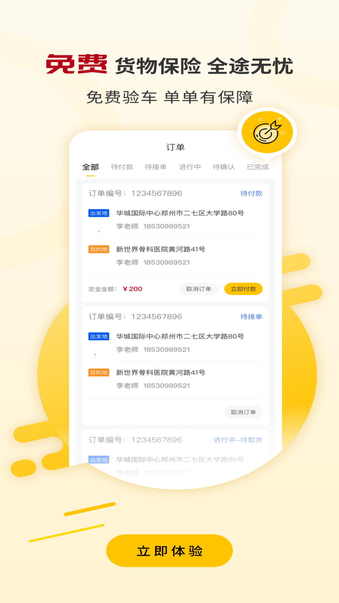 运车蚁司机端app官方版图3