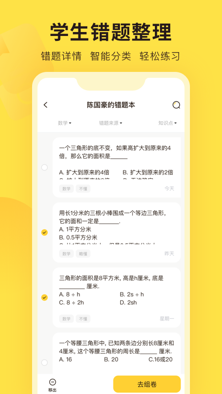 错题教练线上教学app官方版图2