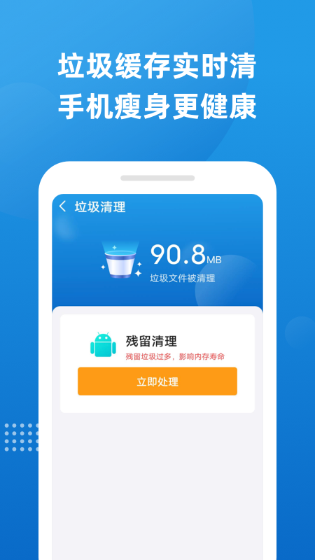 魔力清理手机垃圾app官方版图3