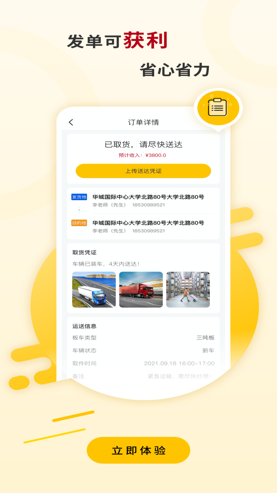 运车蚁司机端app官方版图2