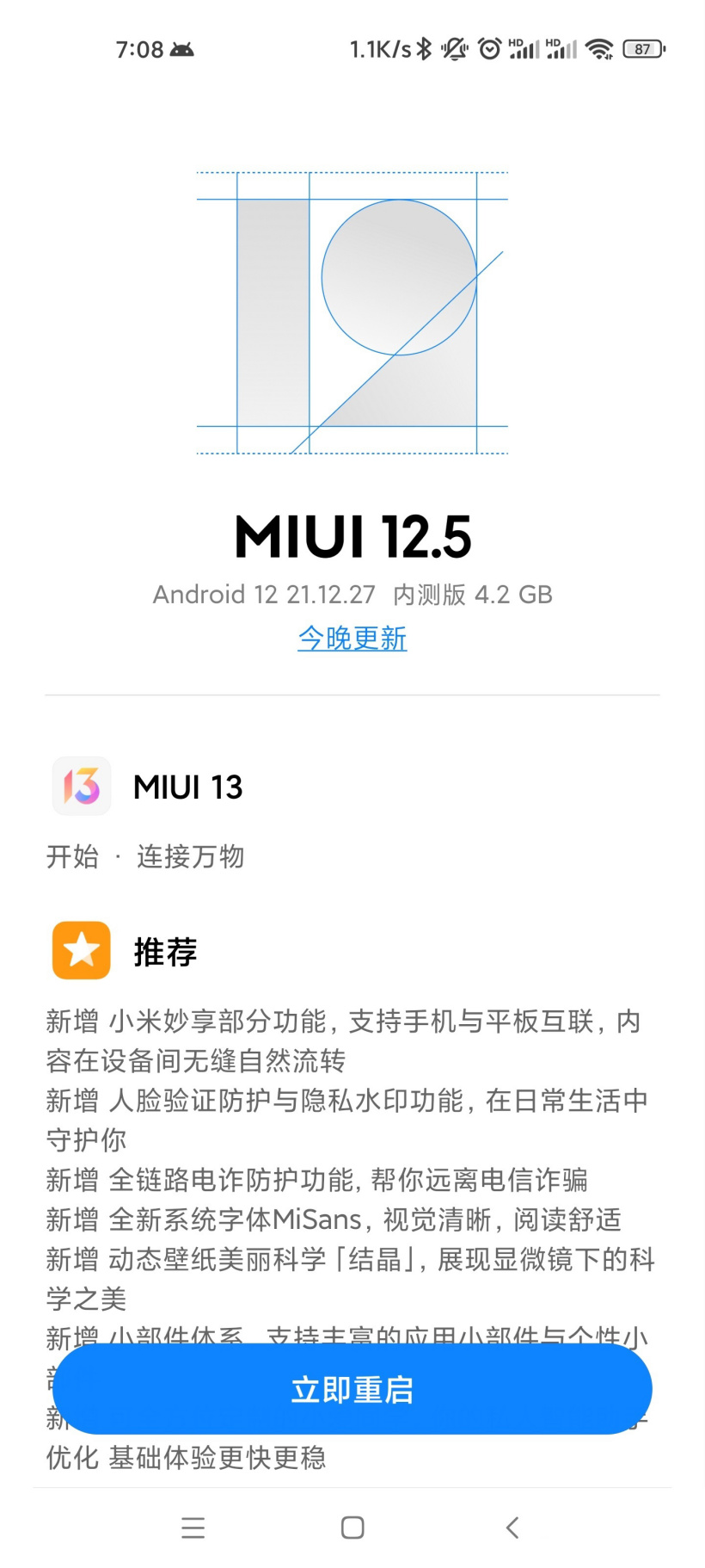 小米MIUI13开发内测版开始推送：首批用户已收到更新！