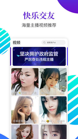 夜沁聊天交友app图片1