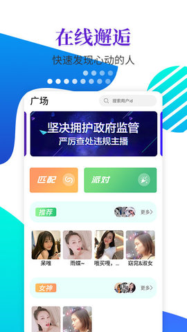 夜沁聊天交友app图1