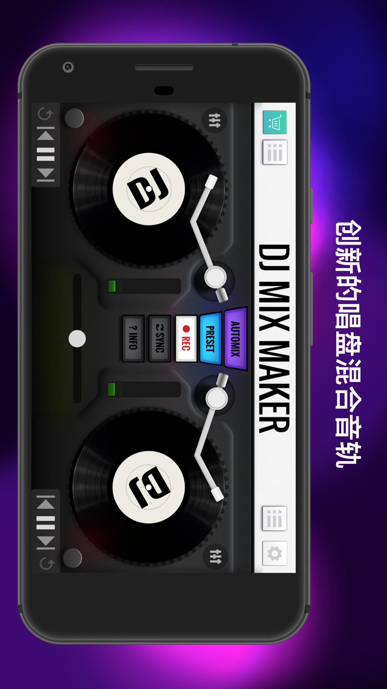 DJ混音器和音乐制作器app图片1