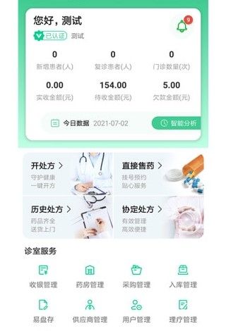 一生帮门诊管理app官方版图1