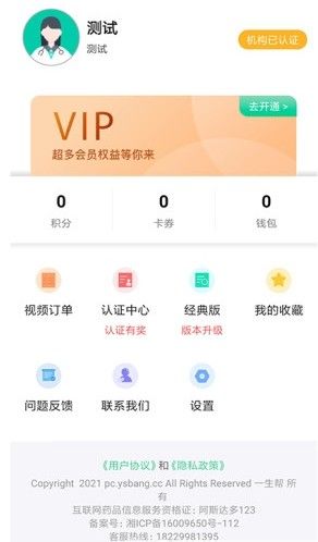 一生帮门诊管理app官方版图2