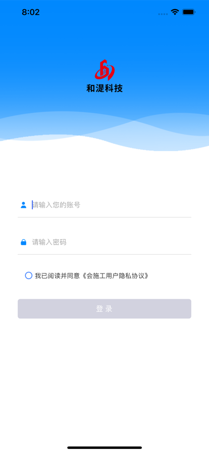 会施工app图片1