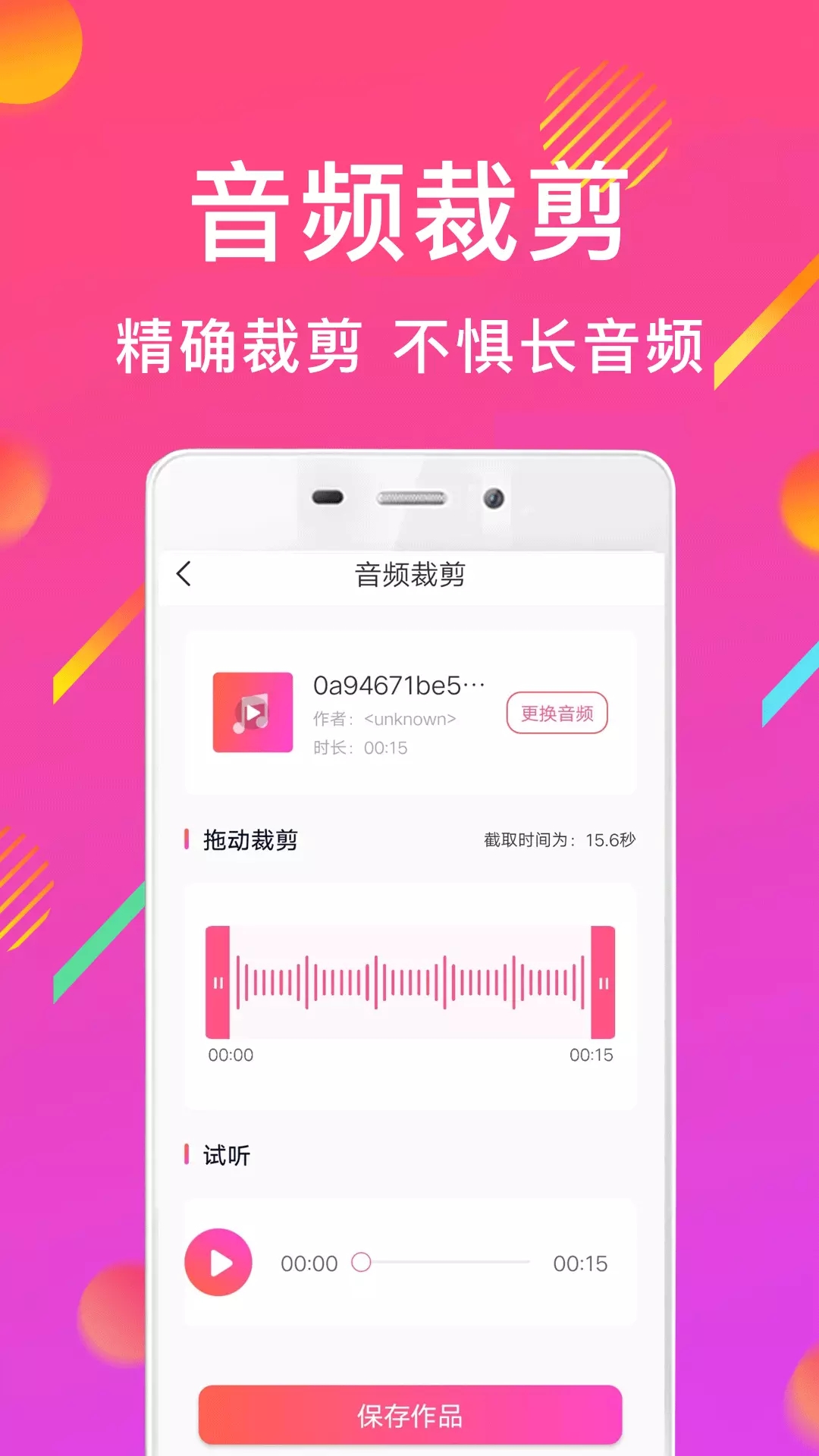 MP3音频转换器千焦音频提取app官方版图3