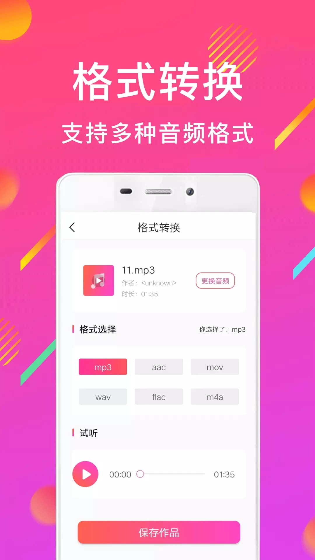 MP3音频转换器千焦音频提取app官方版图1