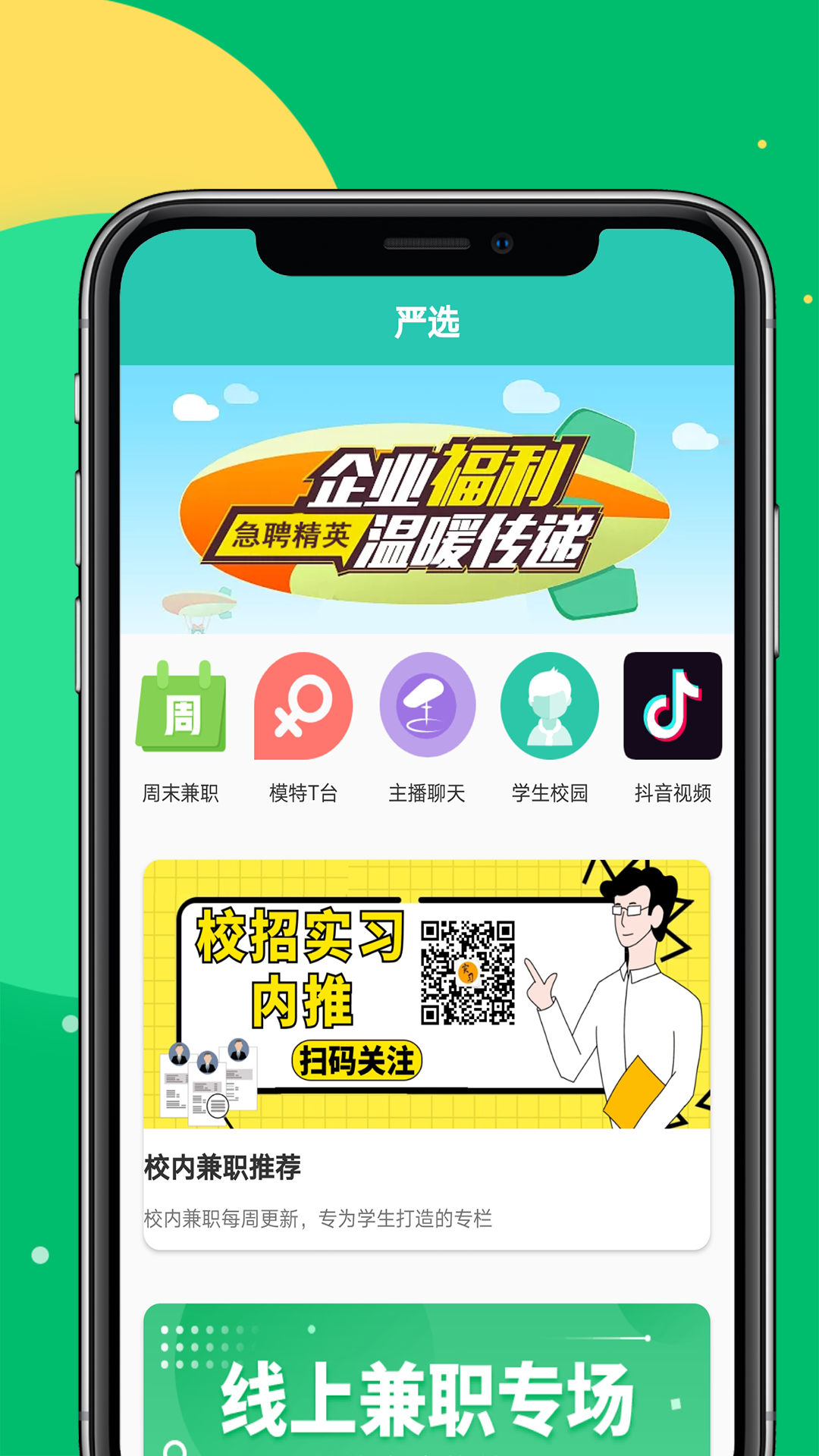 Mtcm兼职求职招聘app官方版图2