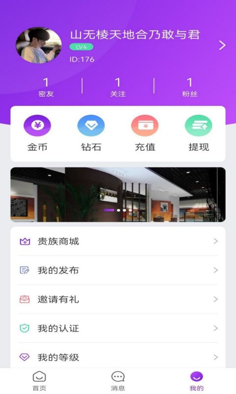 同城趣约会app图片1