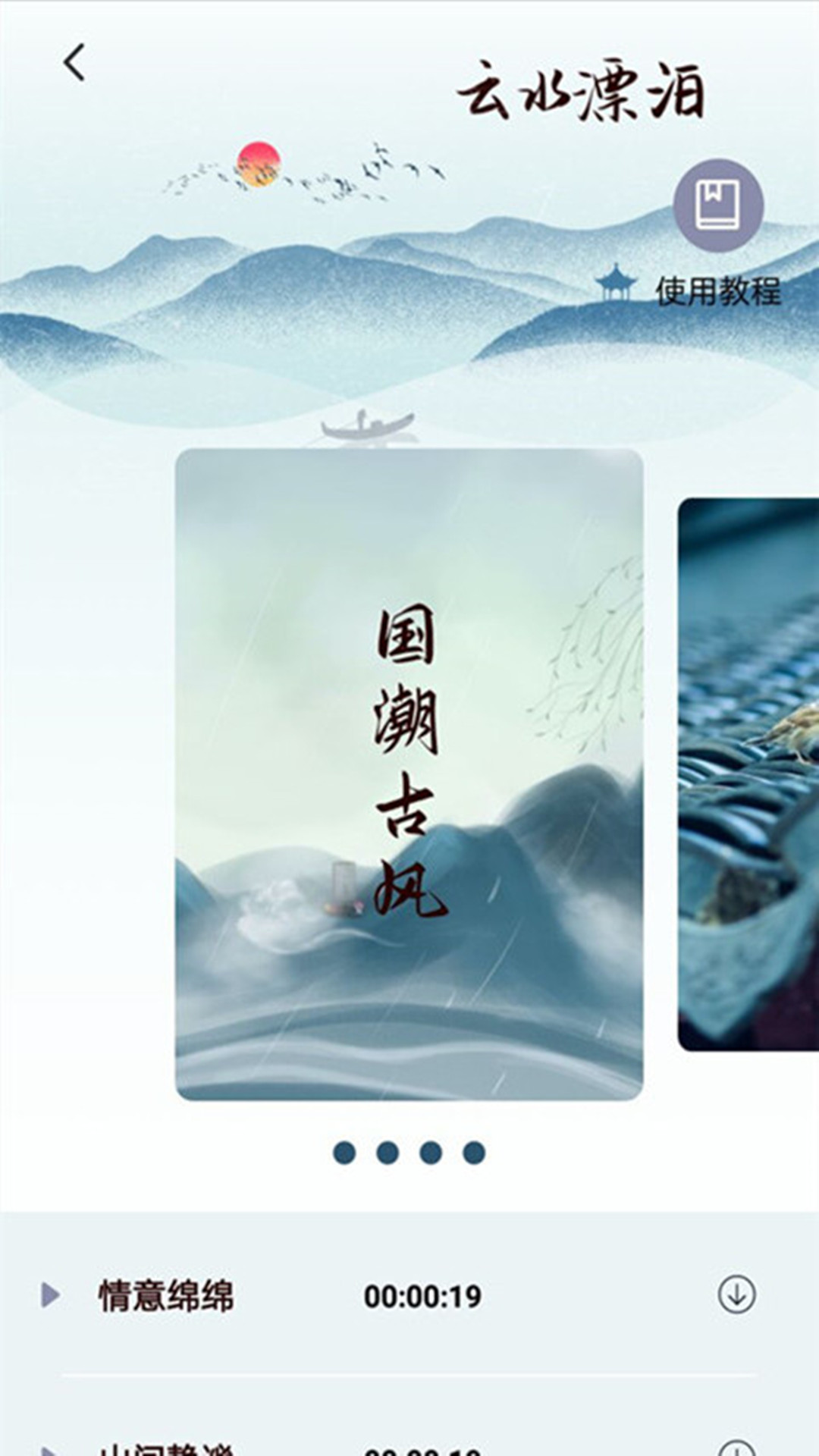 美代子调音器app图1