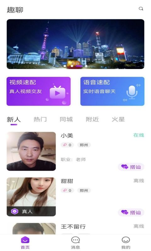 同城趣约会交友app官方版图1