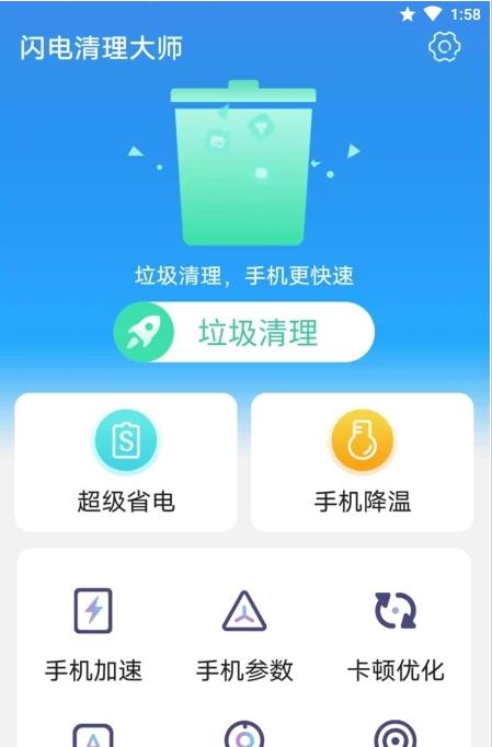 青春闪电清理大师app图片1