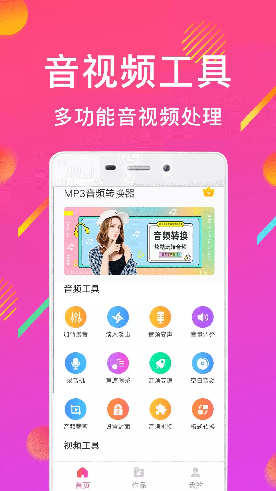 MP3音频转换器千焦音频提取app官方版图2