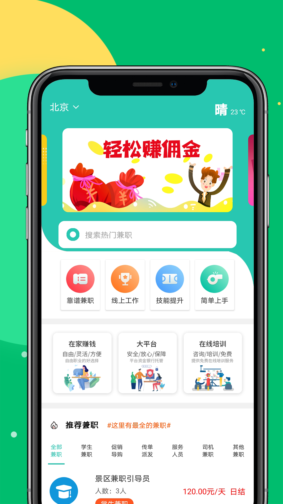 Mtcm兼职求职招聘app官方版图1