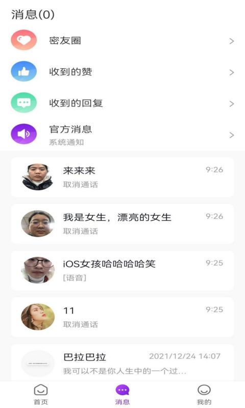 同城趣约会交友app官方版图2