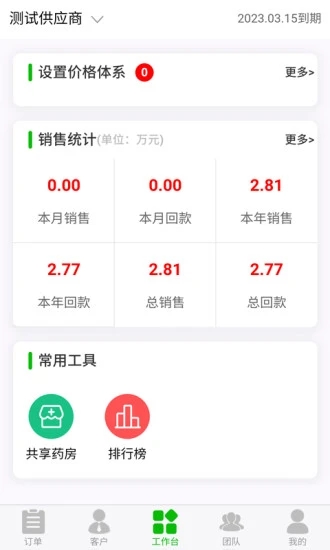 一生帮供应商版销售管理app手机版图2