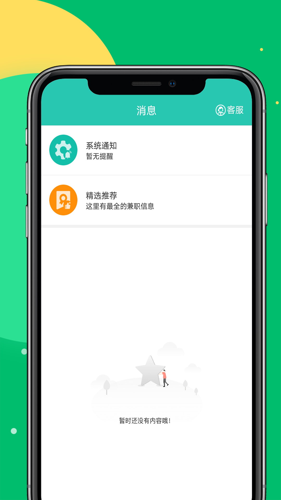 Mtcm兼职求职招聘app官方版图3