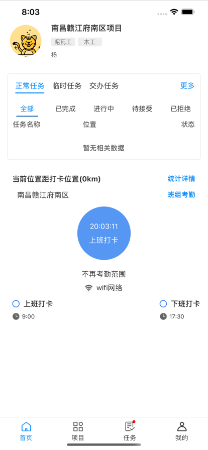 会施工app图1