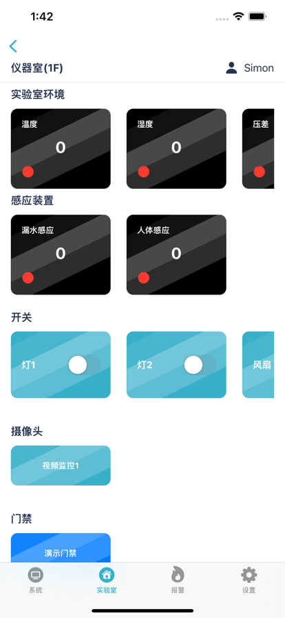 KILAB智慧实验室app图片2